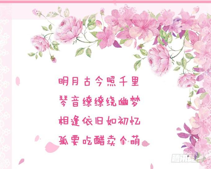 《妲己不是坏狐狸》相逢亦如初 第80页