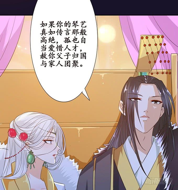 《妲己不是坏狐狸》相逢亦如初 第27页