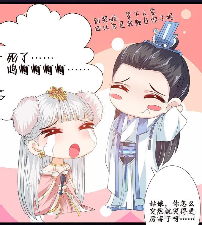 《妲己不是坏狐狸》相逢亦如初 第69页