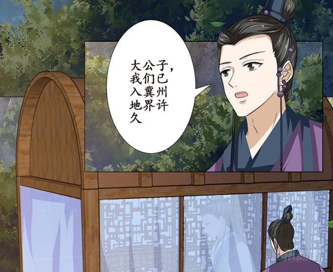 《妲己不是坏狐狸》相逢亦如初 第58页