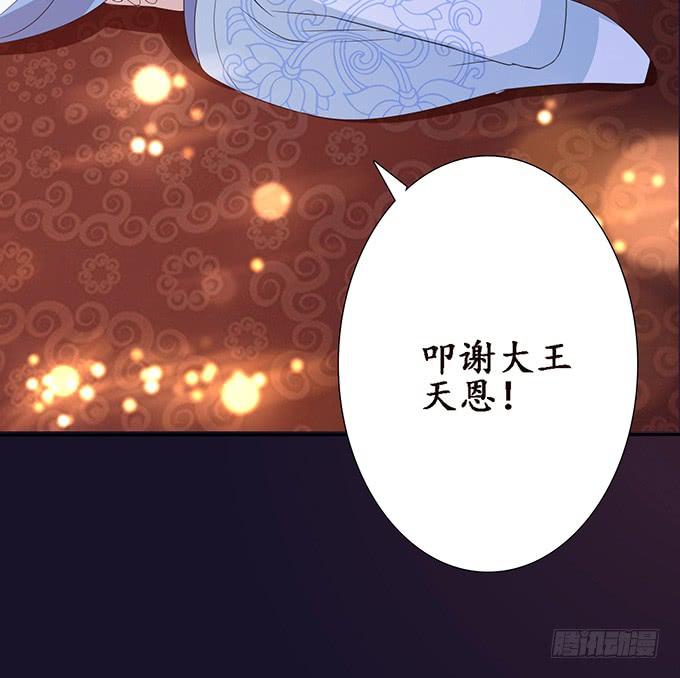 《妲己不是坏狐狸》相逢亦如初 第39页