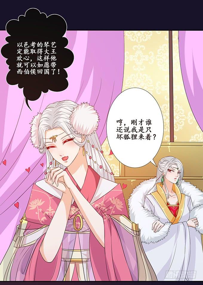 《妲己不是坏狐狸》相逢亦如初 第33页