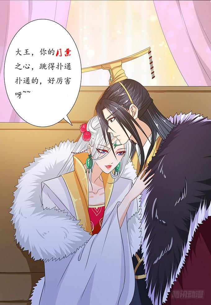 《妲己不是坏狐狸》相逢亦如初 第79页
