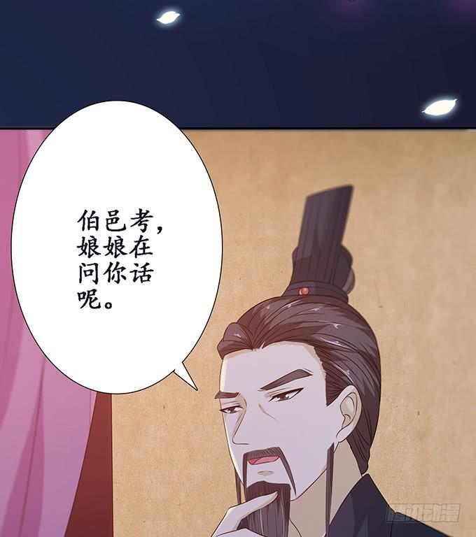 《妲己不是坏狐狸》相逢亦如初 第18页