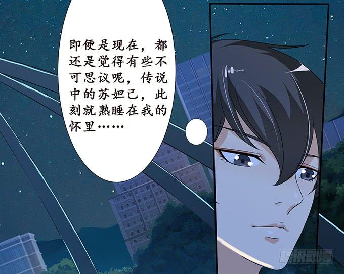 《妲己不是坏狐狸》主人透了她 第74页
