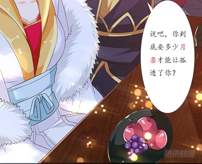 《妲己不是坏狐狸》主人透了她 第89页