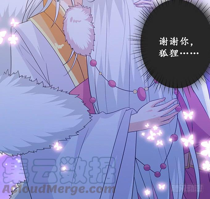 《妲己不是坏狐狸》主人透了她 第61页