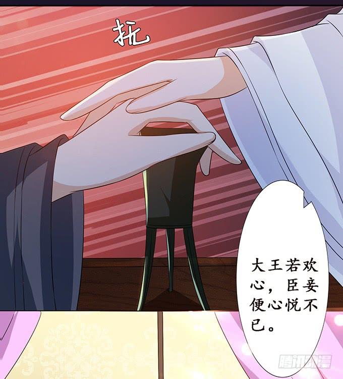 《妲己不是坏狐狸》主人透了她 第55页