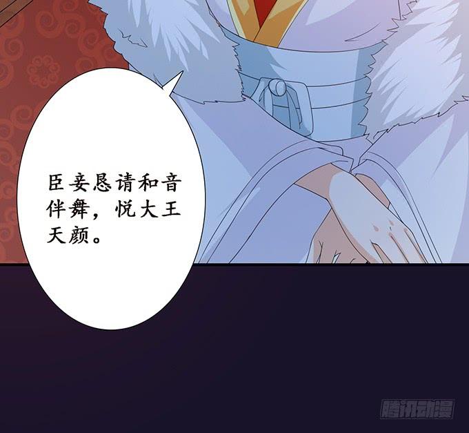 《妲己不是坏狐狸》主人透了她 第50页