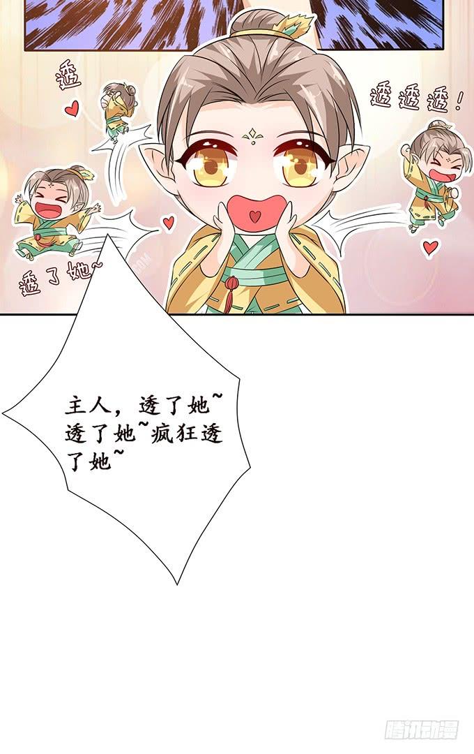 《妲己不是坏狐狸》主人透了她 第83页