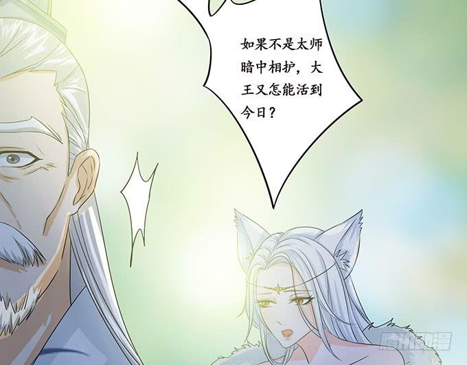 《妲己不是坏狐狸》生死的抉择 第32页