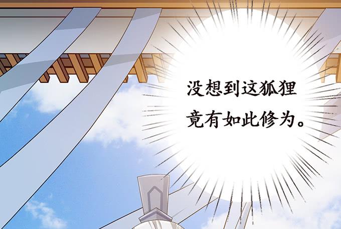 《妲己不是坏狐狸》生死的抉择 第79页