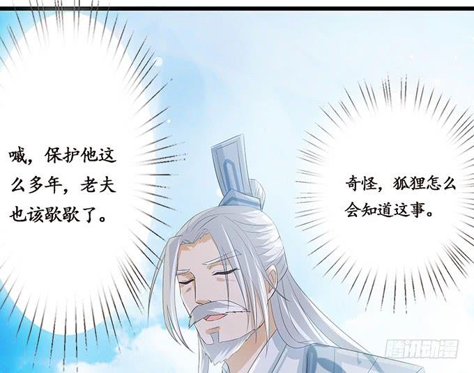 《妲己不是坏狐狸》生死的抉择 第126页
