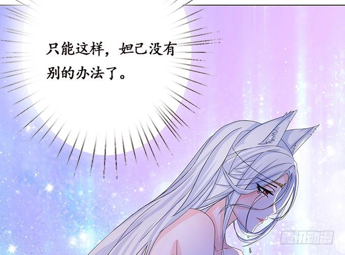 《妲己不是坏狐狸》生死的抉择 第59页