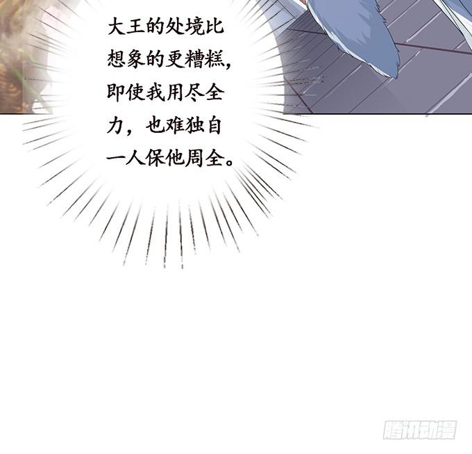 《妲己不是坏狐狸》生死的抉择 第54页