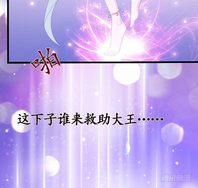 《妲己不是坏狐狸》生死的抉择 第50页
