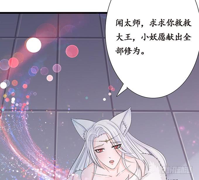 《妲己不是坏狐狸》生死的抉择 第72页