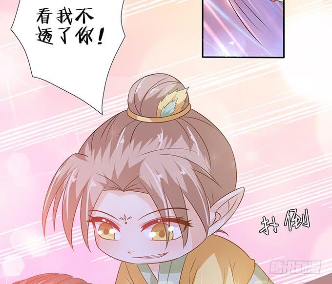 《妲己不是坏狐狸》回忆亦是梦 第33页