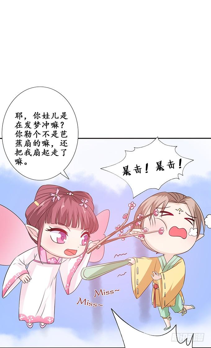 《妲己不是坏狐狸》回忆亦是梦 第28页