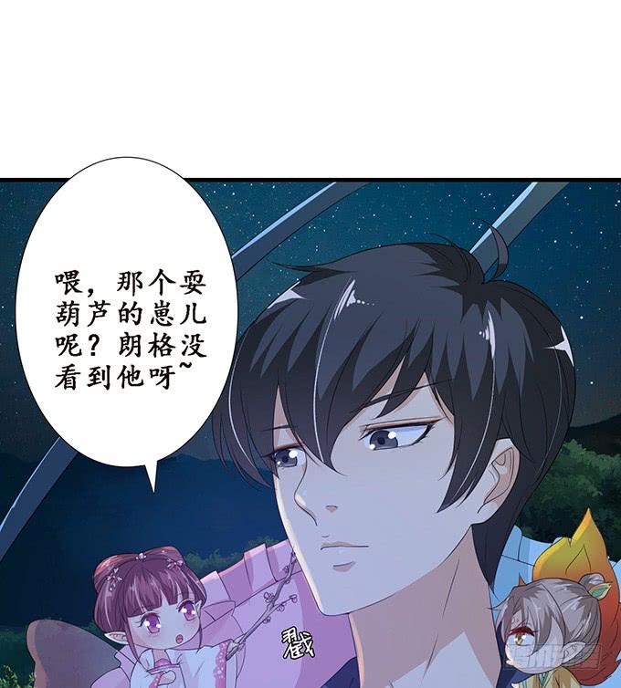 《妲己不是坏狐狸》回忆亦是梦 第20页