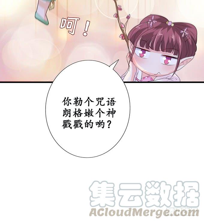 《妲己不是坏狐狸》回忆亦是梦 第51页