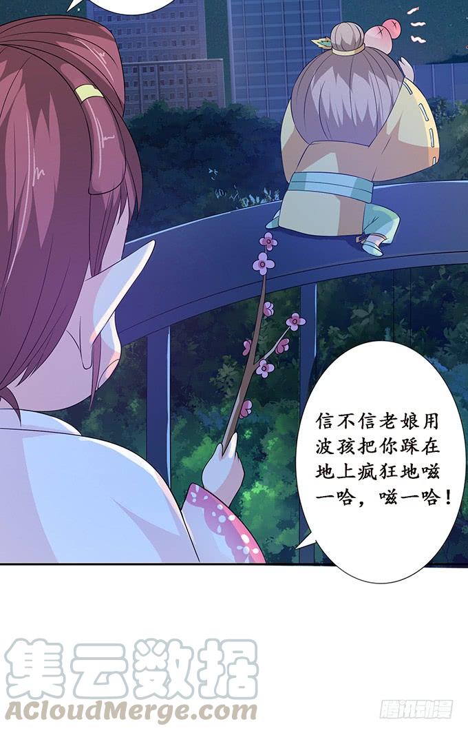 《妲己不是坏狐狸》回忆亦是梦 第11页
