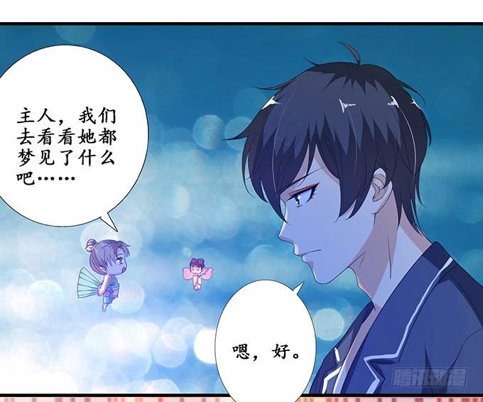 《妲己不是坏狐狸》回忆亦是梦 第48页