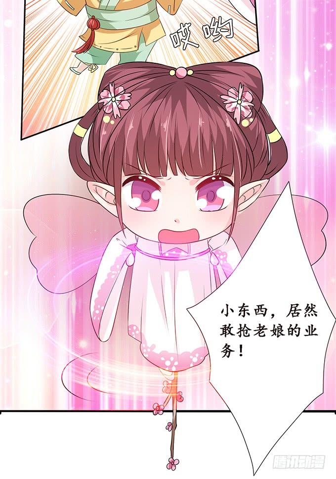 《妲己不是坏狐狸》回忆亦是梦 第9页