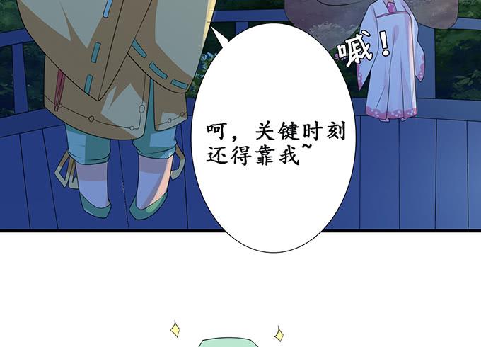 《妲己不是坏狐狸》回忆亦是梦 第46页