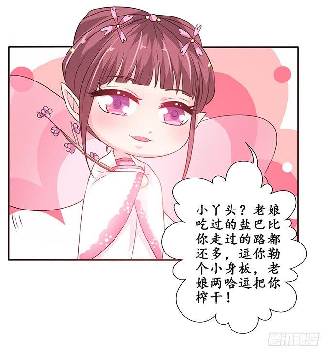 《妲己不是坏狐狸》回忆亦是梦 第30页