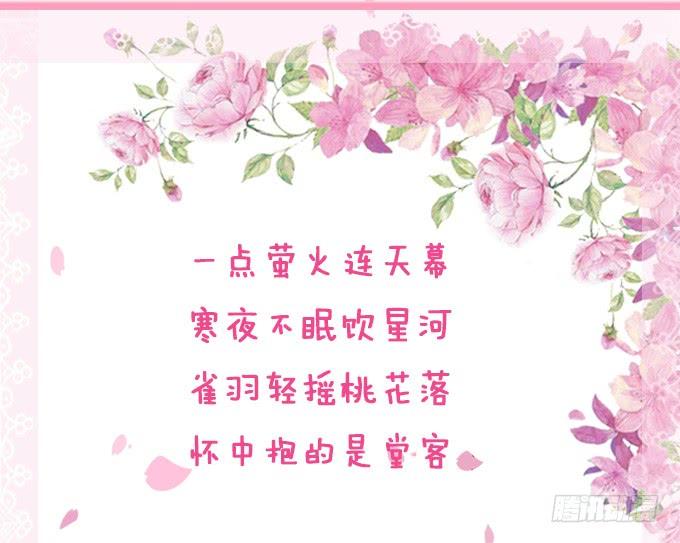 《妲己不是坏狐狸》回忆亦是梦 第66页