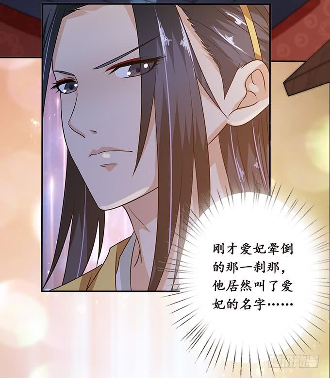 《妲己不是坏狐狸》帝王的权谋 第16页