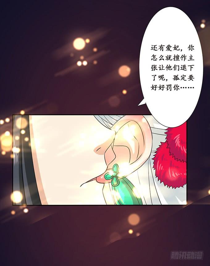 《妲己不是坏狐狸》帝王的权谋 第45页