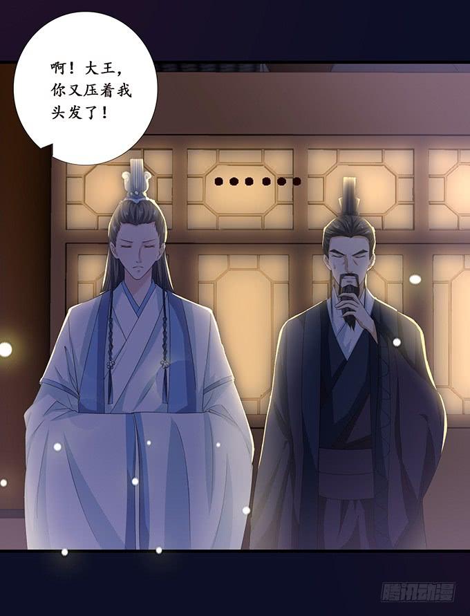 《妲己不是坏狐狸》帝王的权谋 第52页