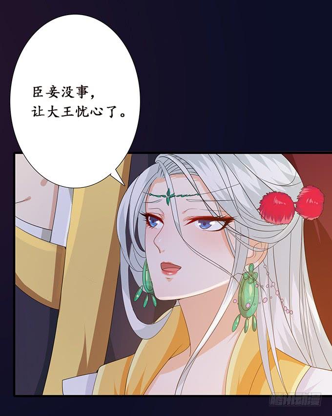 《妲己不是坏狐狸》帝王的权谋 第10页