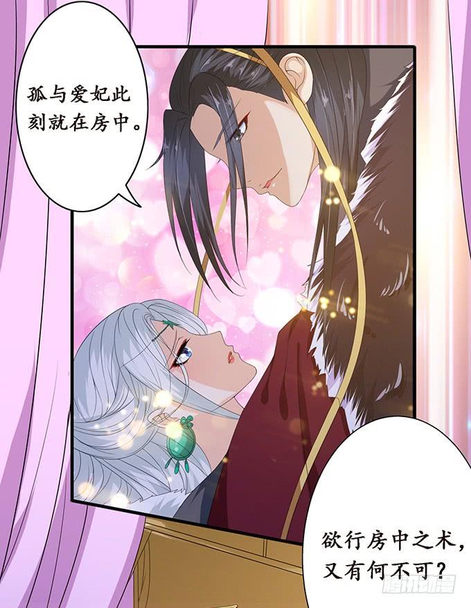 《妲己不是坏狐狸》帝王的权谋 第33页