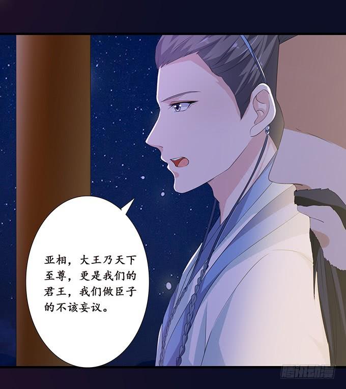 《妲己不是坏狐狸》帝王的权谋 第54页