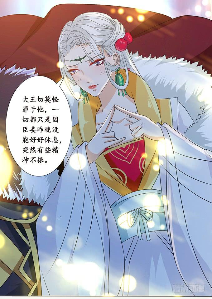 《妲己不是坏狐狸》帝王的权谋 第18页
