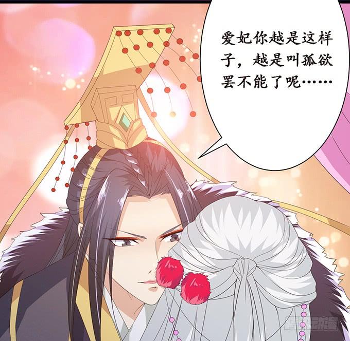 《妲己不是坏狐狸》帝王的权谋 第25页