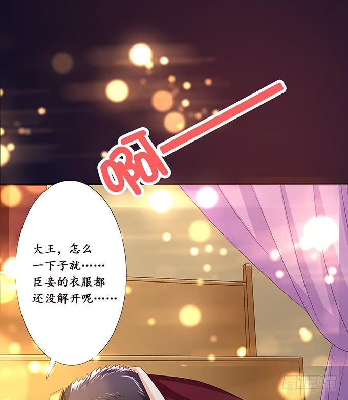 《妲己不是坏狐狸》帝王的权谋 第47页