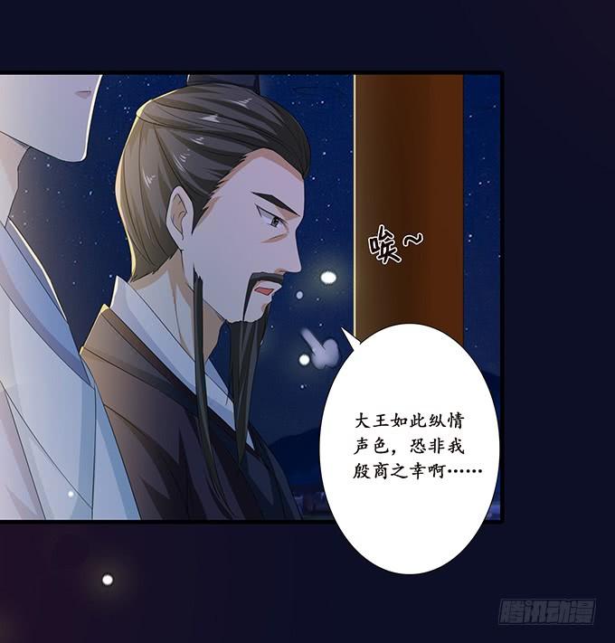 《妲己不是坏狐狸》帝王的权谋 第53页