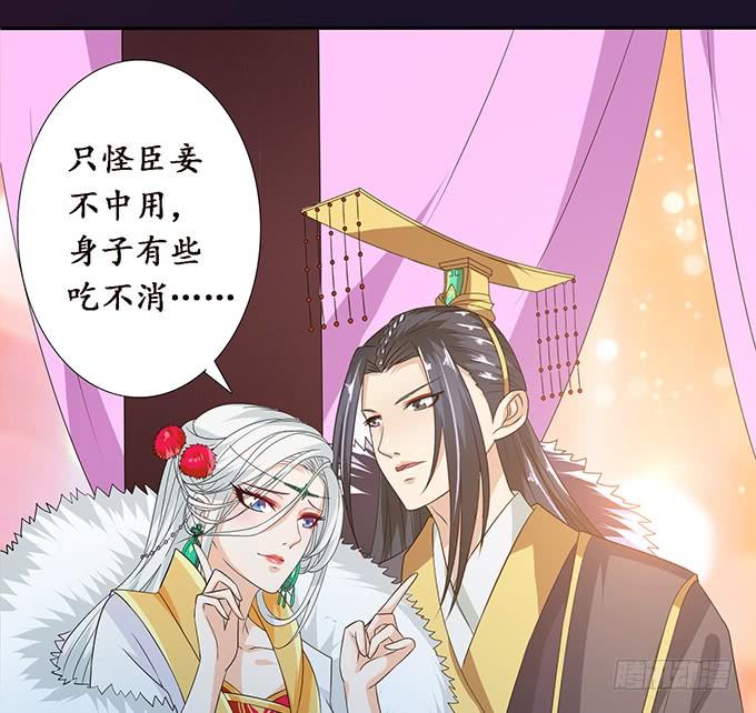 《妲己不是坏狐狸》帝王的权谋 第22页