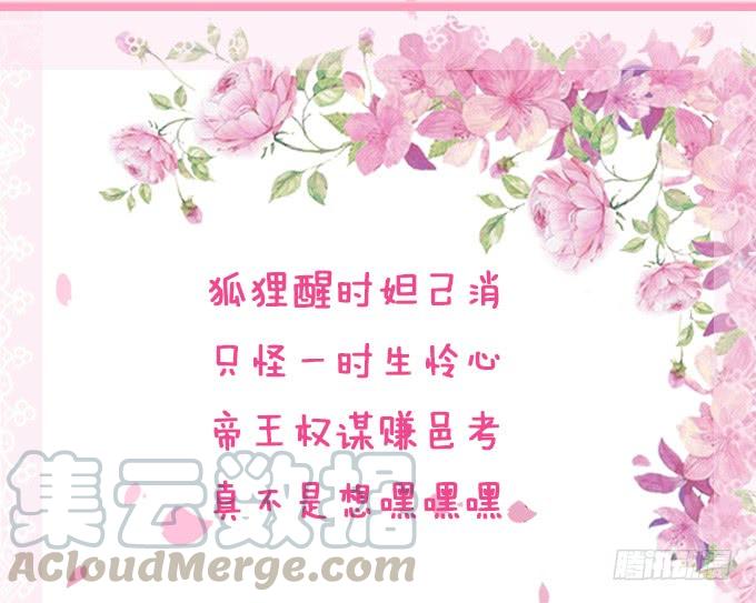 《妲己不是坏狐狸》帝王的权谋 第71页