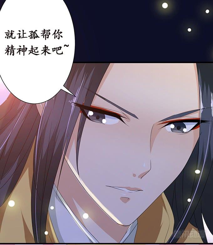 《妲己不是坏狐狸》帝王的权谋 第28页