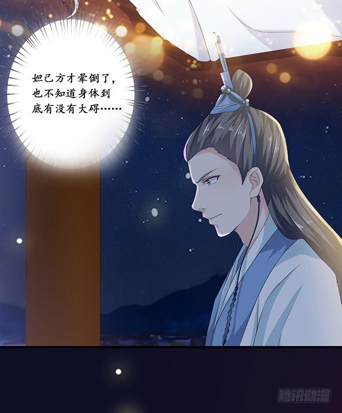 《妲己不是坏狐狸》帝王的权谋 第56页