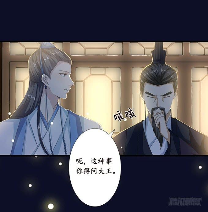 《妲己不是坏狐狸》帝王的权谋 第58页