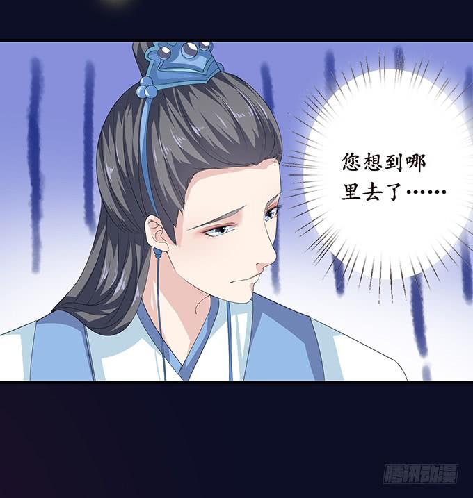 《妲己不是坏狐狸》帝王的权谋 第59页