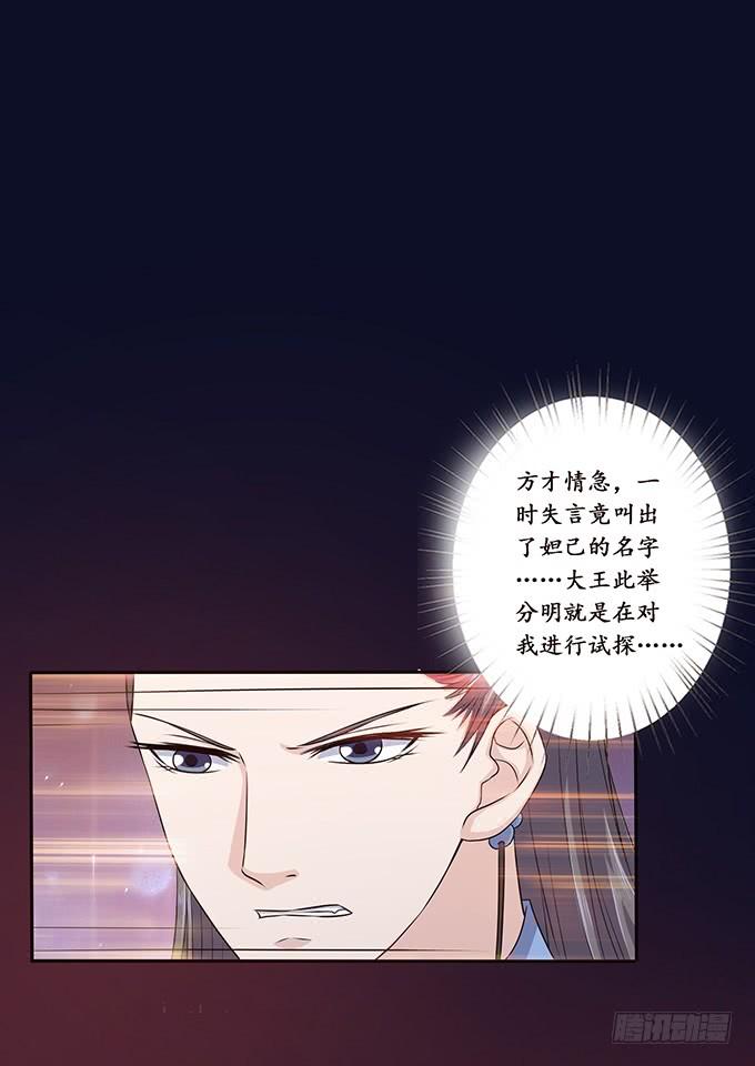 《妲己不是坏狐狸》帝王的权谋 第36页