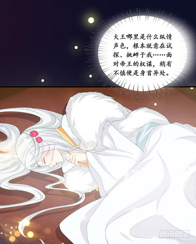 《妲己不是坏狐狸》帝王的权谋 第55页