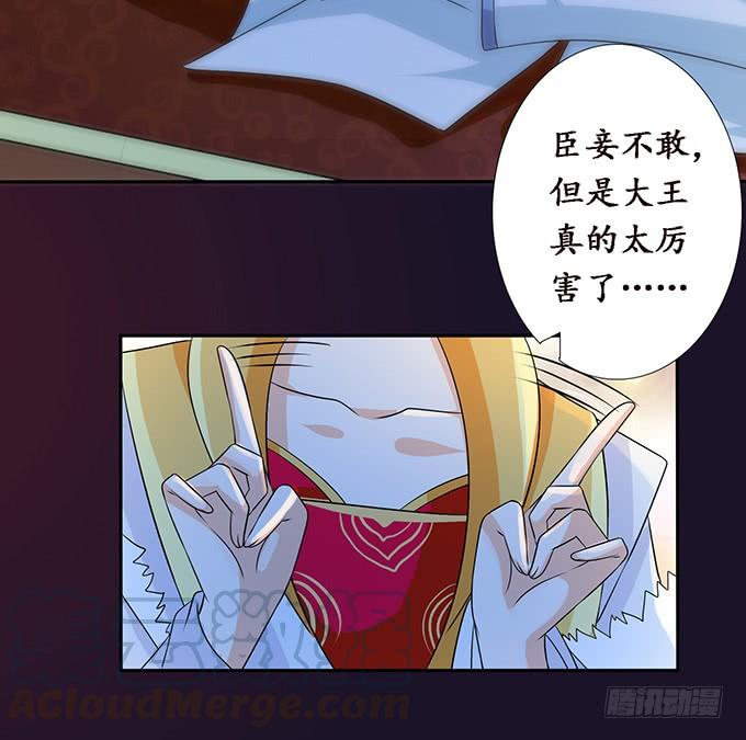 《妲己不是坏狐狸》帝王的权谋 第21页